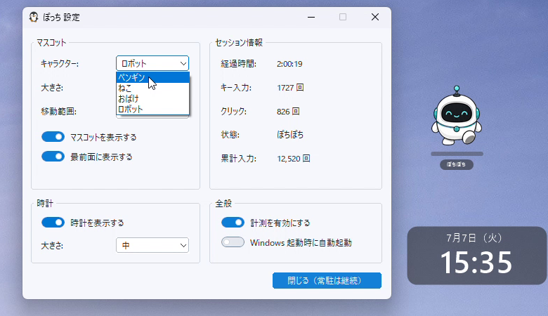 キャラクター切り替えのドロップダウン