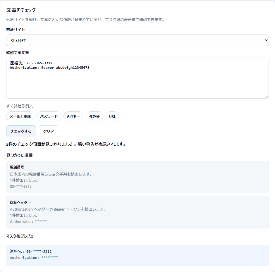文章をチェックする画面。貼り付ける前の文面を確認できる